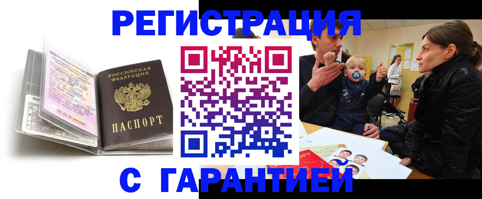 временная регистрация недорого в Чувашии